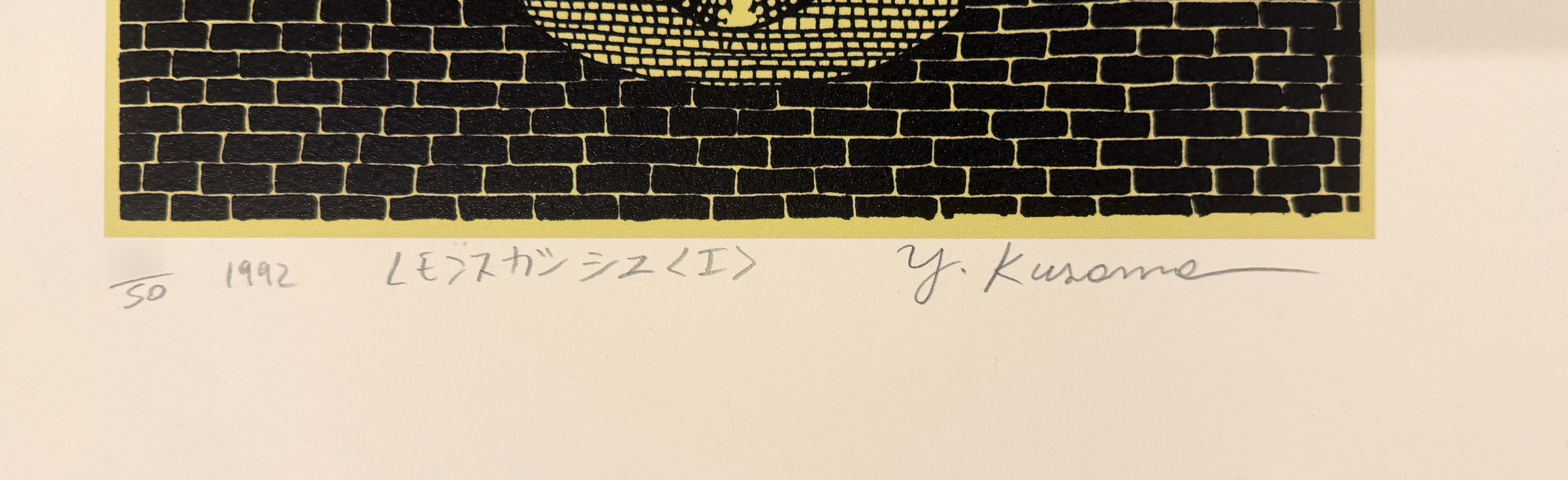 Detail: lower margin with pencil date 1992, Japanese title and signature